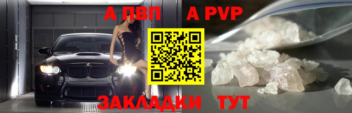 Магнитогорск  APVP Crystall  A PVP мука  Альфа ПВП СК КРИС  Alpha PVP  Вход с VPN 
