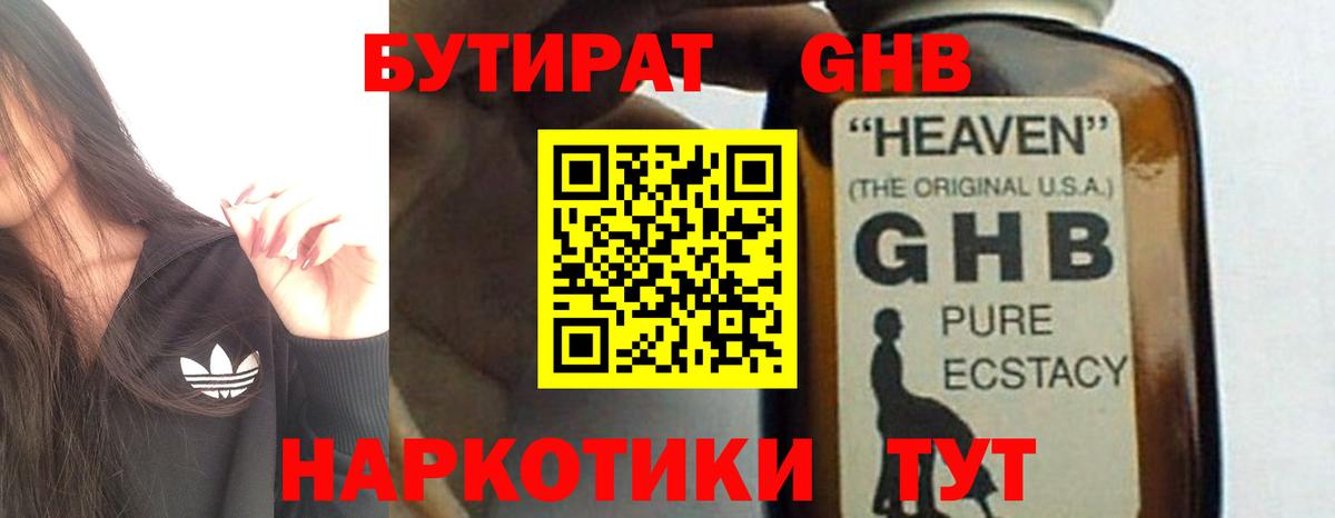 БУТИРАТ 99% Магнитогорск