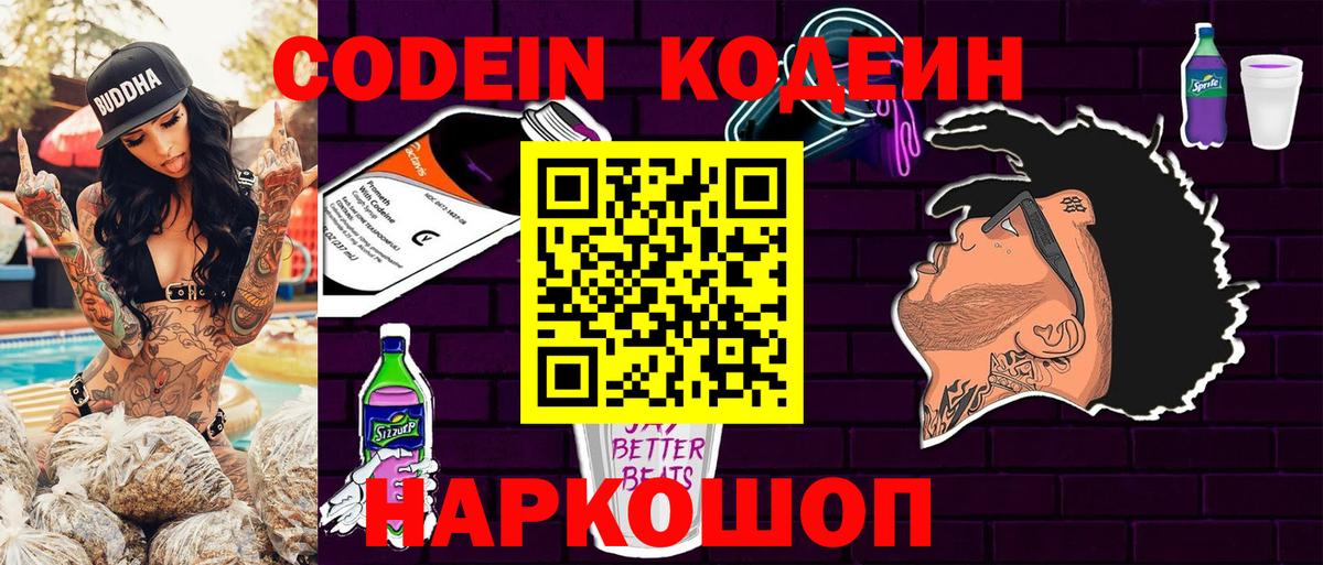 Кодеиновый сироп Lean напиток Lean (лин) Магнитогорск