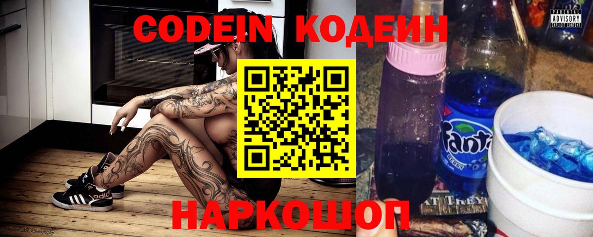 Магнитогорск  Кодеиновый сироп Lean Purple Drank  Вход с VPN 