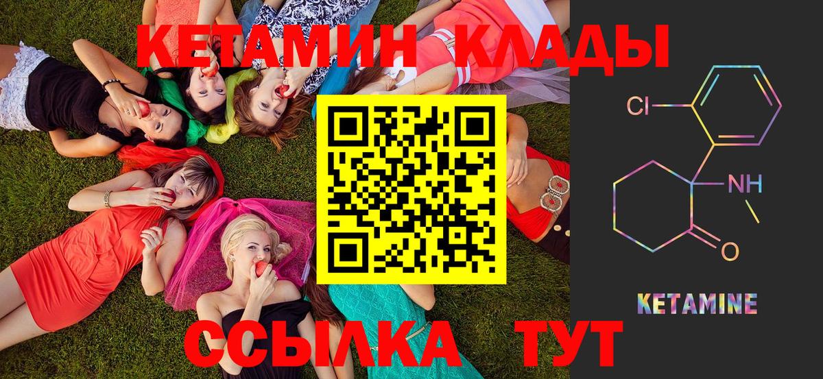 Магнитогорск  КЕТАМИН ketamine  Вход с VPN  Кетамин VHQ 